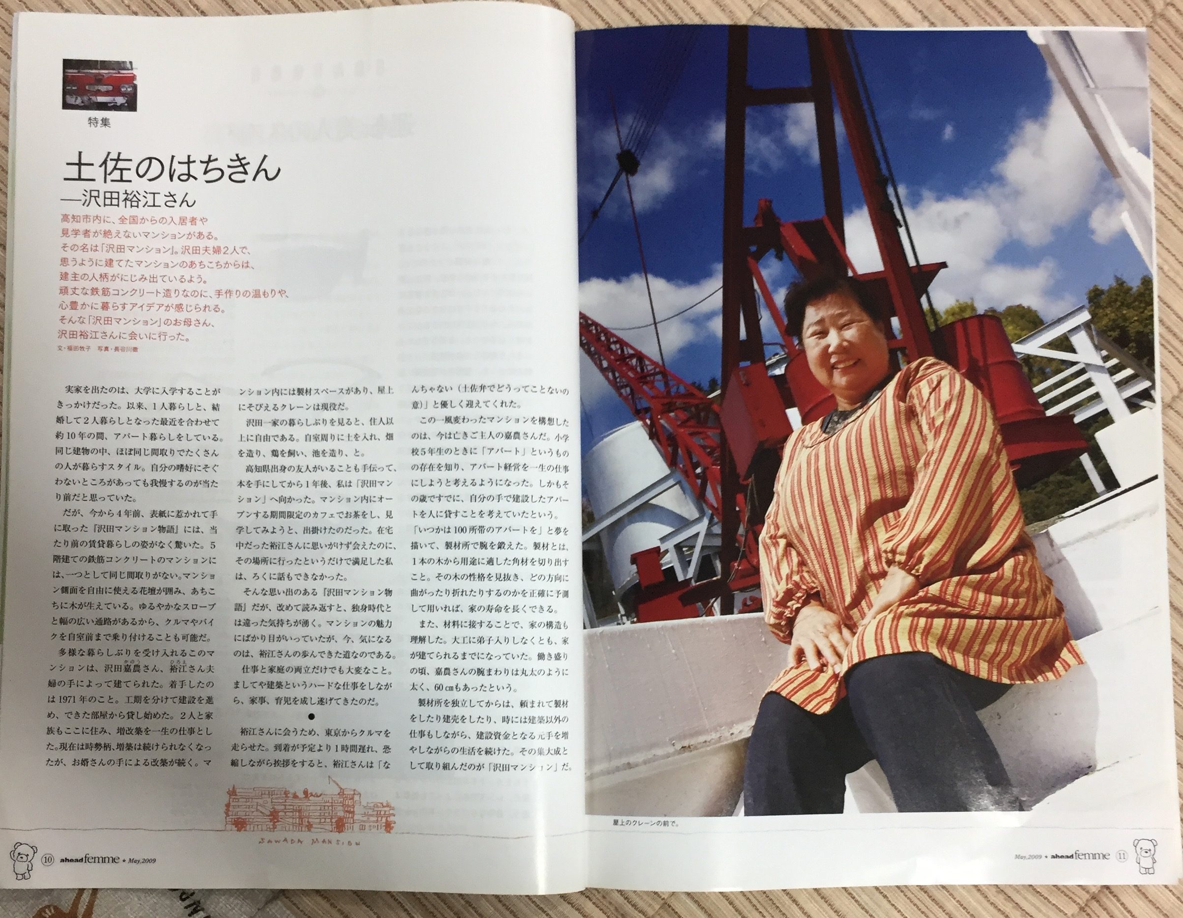 2009年 一人快芸術・ahead ・沢田マンション物語で紹介されまし